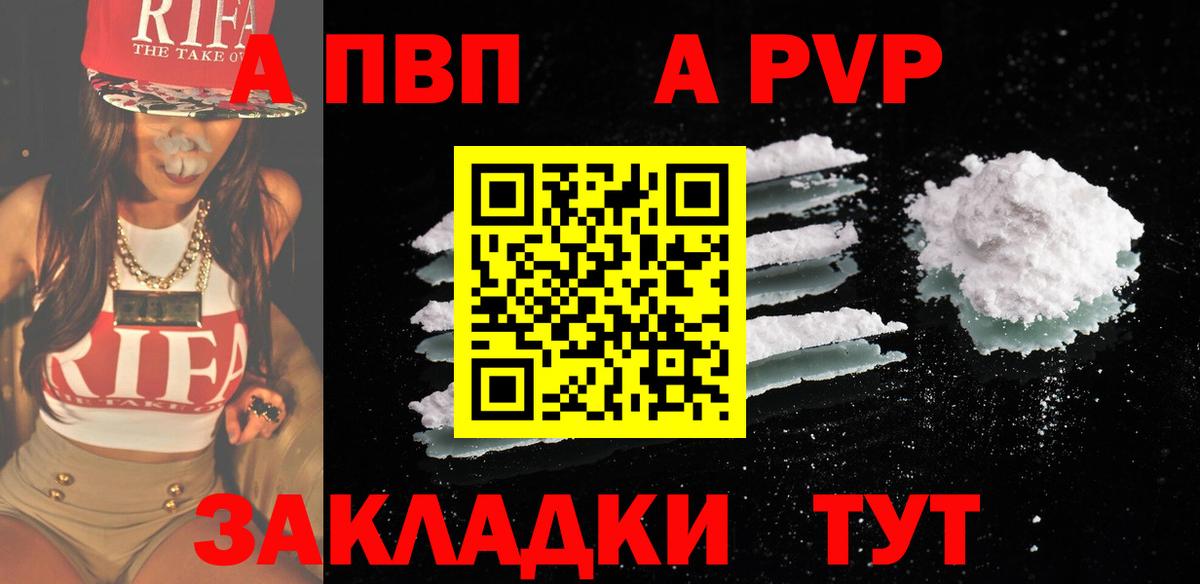 A PVP VHQ  A PVP мука  A PVP СК  Славянск-на-Кубани  Alpha-PVP  Вход с VPN 