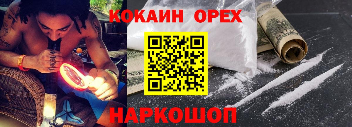 Славянск-на-Кубани  COCAIN 99%  Cocaine  Кокаин Перу  Вход с VPN 