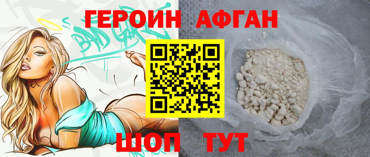Героин VHQ Славянск-на-Кубани