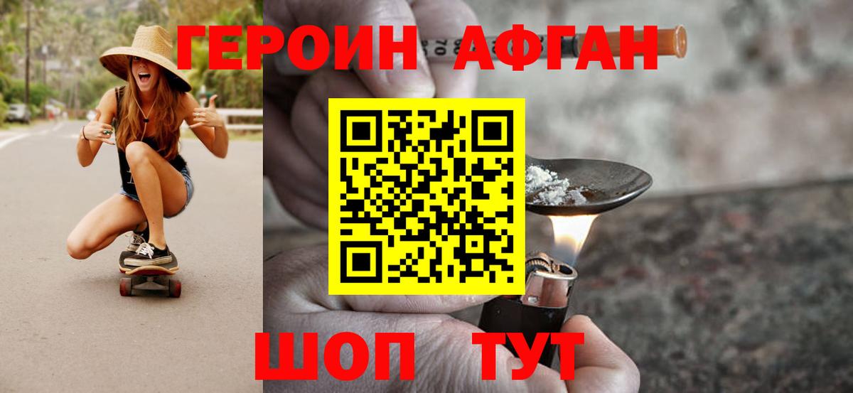 ГЕРОИН VHQ  Вход с VPN  ГЕРОИН  Славянск-на-Кубани 