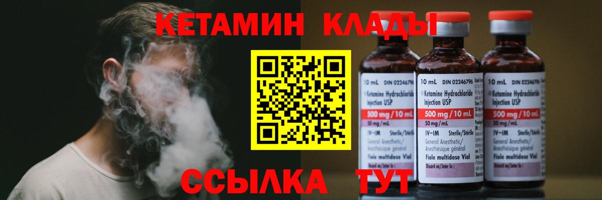 КЕТАМИН VHQ Славянск-на-Кубани
