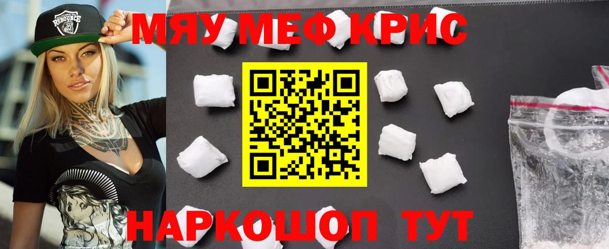 Мефедрон Славянск-на-Кубани