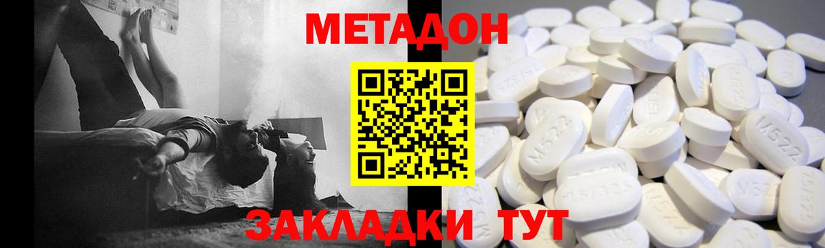 МЕТАДОН мёд  Вход с VPN    рабочий сайт  Славянск-на-Кубани 