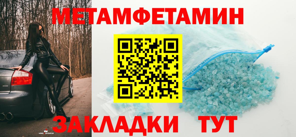 МЕТАМФЕТАМИН кристалл Славянск-на-Кубани