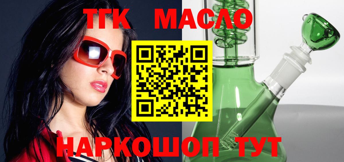 ТГК гашишное масло Славянск-на-Кубани